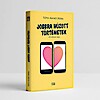 Megjelent az 1. magyar Tinder könyv, a Jobbra húzott történetek! Vásárlás itt! Nyerd meg!